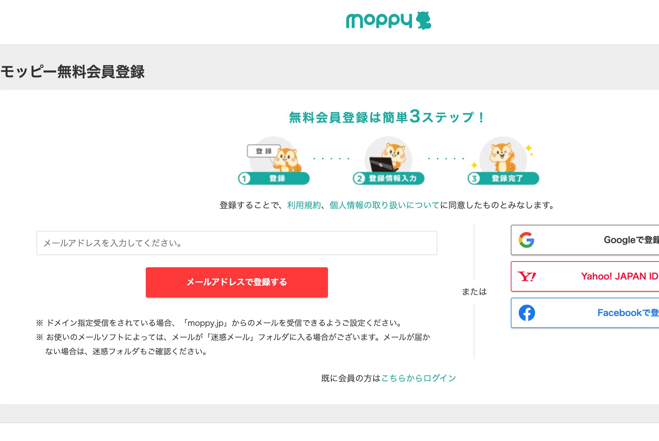 紹介特典２０００円】モッピーの新規登録方法を詳しく解説【注意すべき点も】｜すずめのゲームブログ